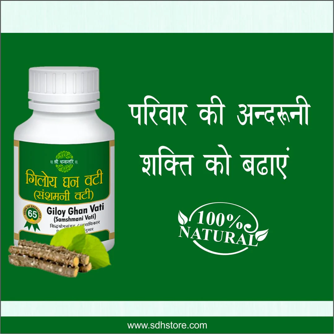 Giloy Ghan Vati - Combats Joint Pain, Addresses Fever Conditions, and Targets Various Infections - Image 3